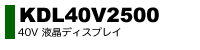 KDL40V2500
